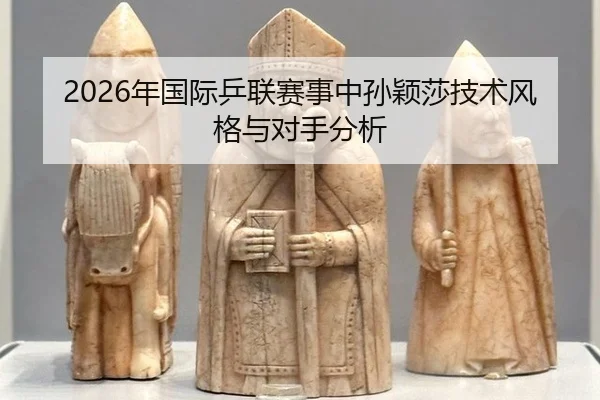 nian-guo-ji-ping-lian-sai-shi-zhong-sun-ying-sha-ji-shu-feng-ge-yu-dui-shou-fen-xi-2-292.jpg