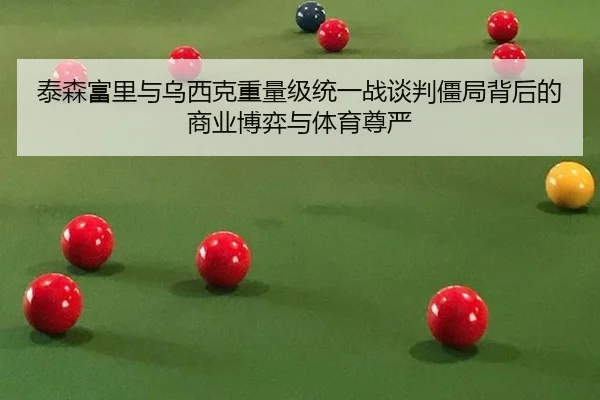 tai-sen-fu-li-yu-wu-xi-ke-zhong-liang-ji-tong-yi-zhan-tan-pan-jiang-ju-bei-hou-de-shang-ye-bo-yi-yu-ti-yu-zun-yan-3-984.jpg