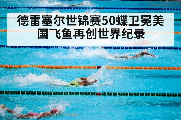 swimming pool competition